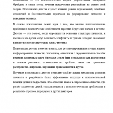 Иллюстрация №2: Психоанализ детства (Рефераты - Психология).